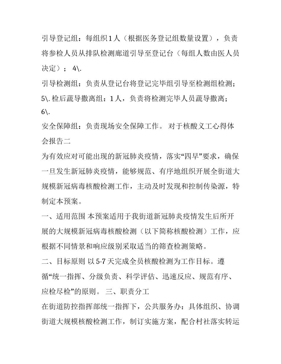 核酸义工心得体会报告 核酸义工心得体会报告总结(3篇)_第2页