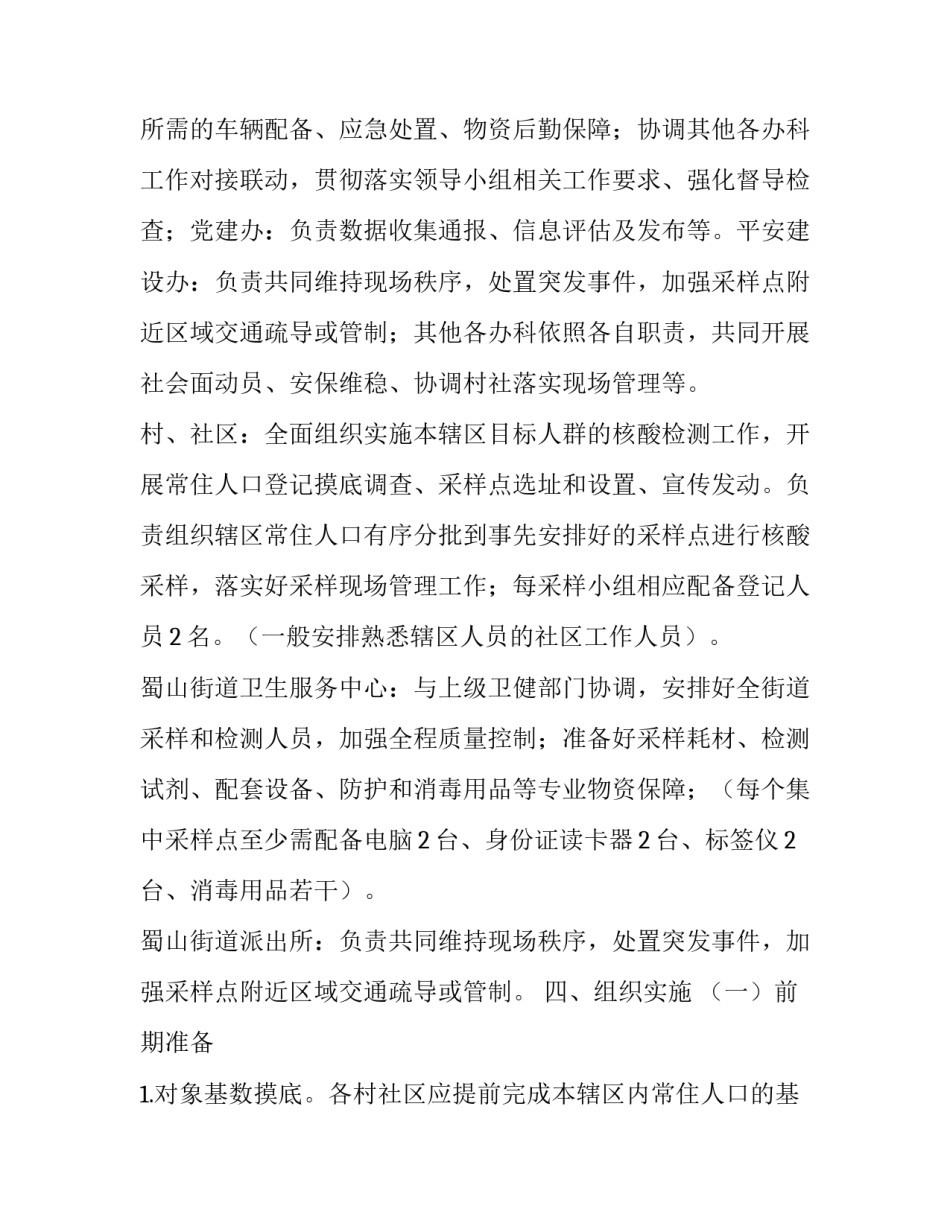 核酸义工心得体会报告 核酸义工心得体会报告总结(3篇)_第3页