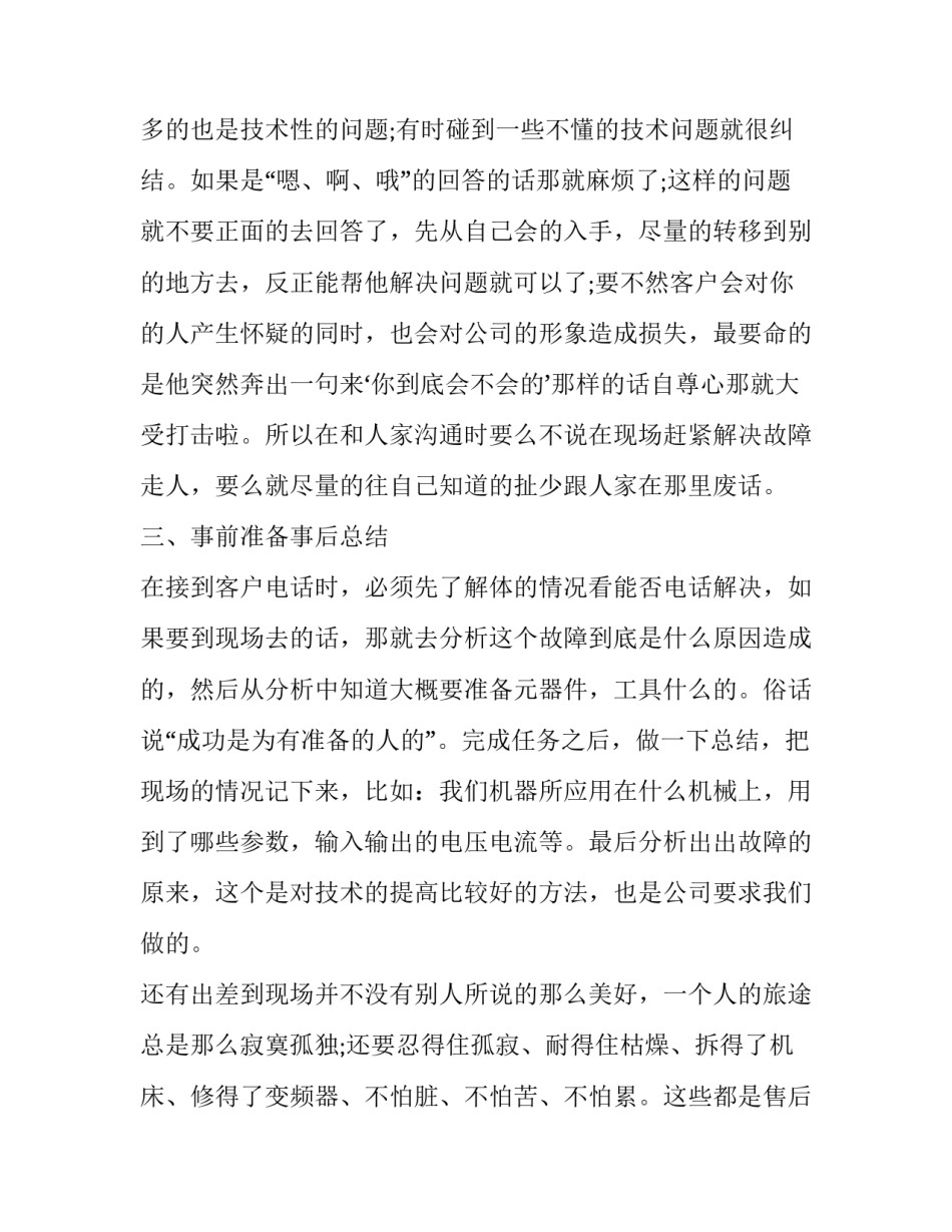 售后在线客服心得体会范本 售后在线客服心得体会范本怎么写(三篇)_第3页