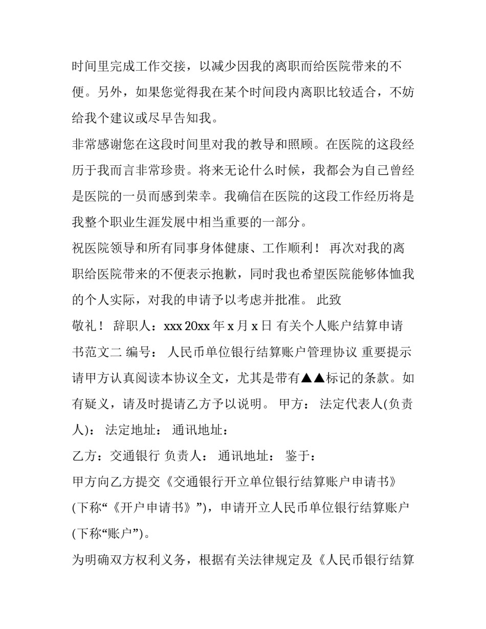 个人账户结算申请书范文 个人结算书范本(3篇)_第2页
