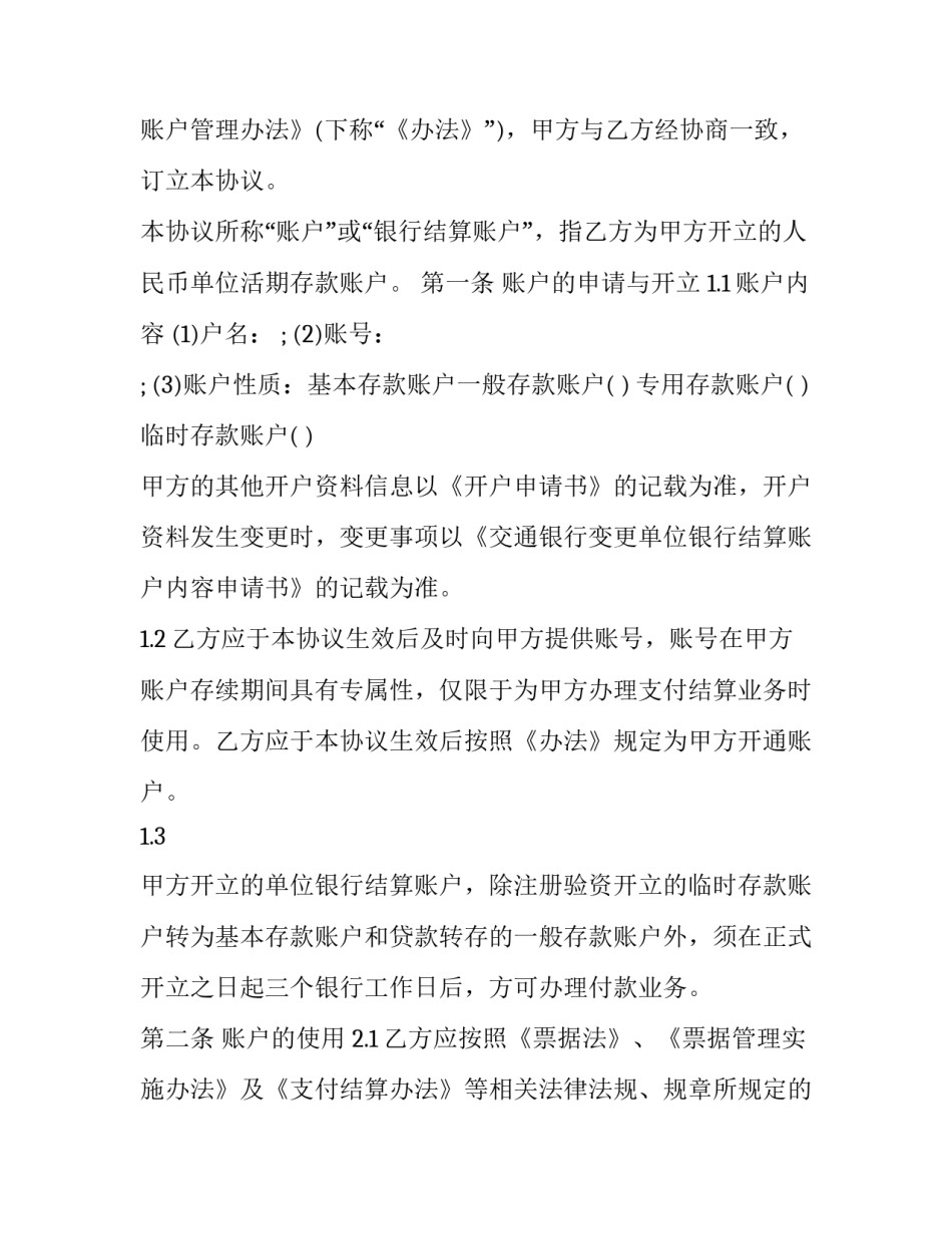 个人账户结算申请书范文 个人结算书范本(3篇)_第3页