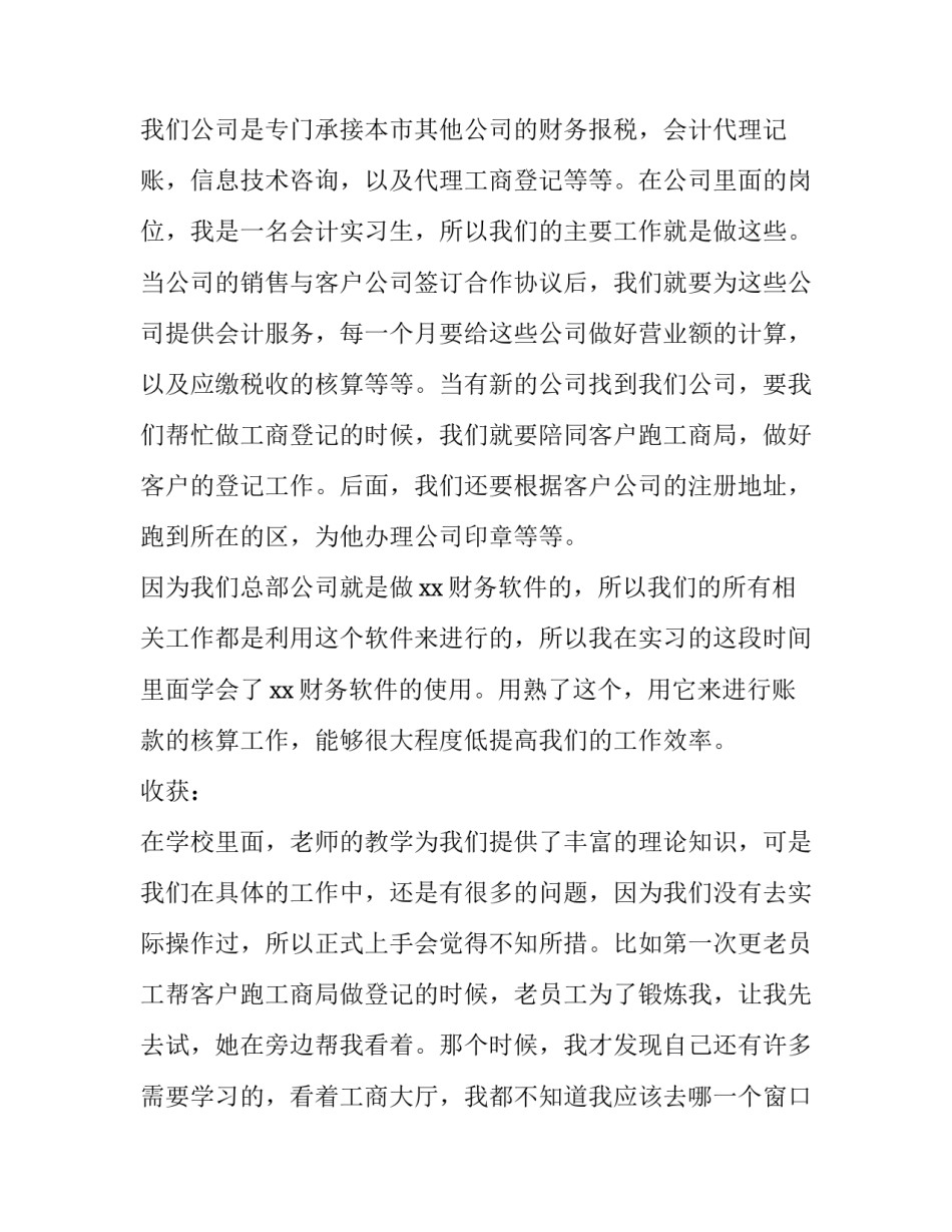 学生抗疫服务心得体会怎么写 学生抗疫服务心得体会怎么写范文(5篇)_第2页