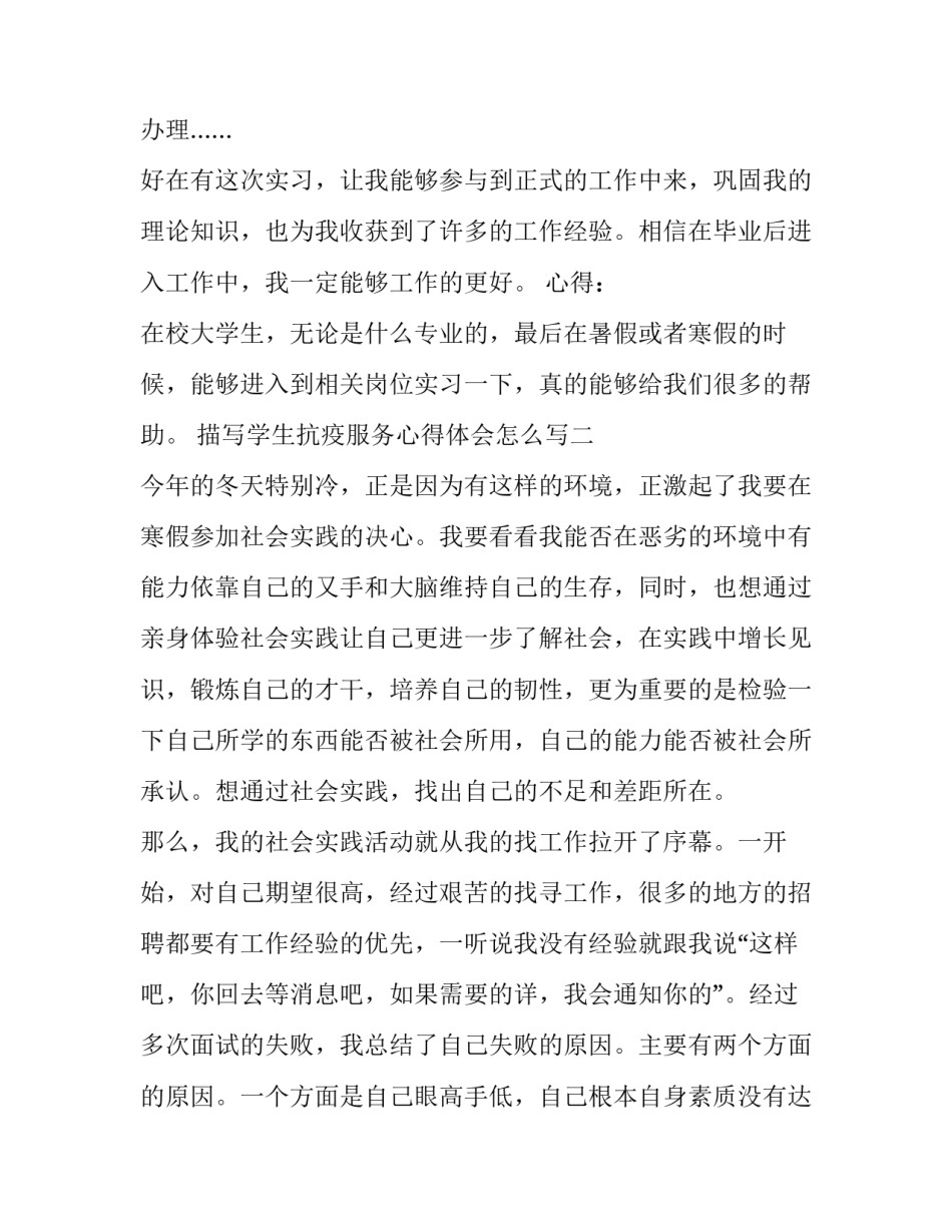 学生抗疫服务心得体会怎么写 学生抗疫服务心得体会怎么写范文(5篇)_第3页