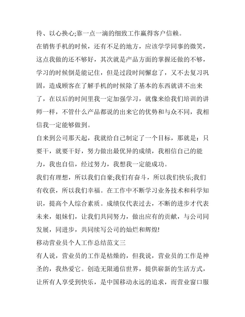 移动营销课程心得体会报告 移动营销实训心得(八篇)_第2页