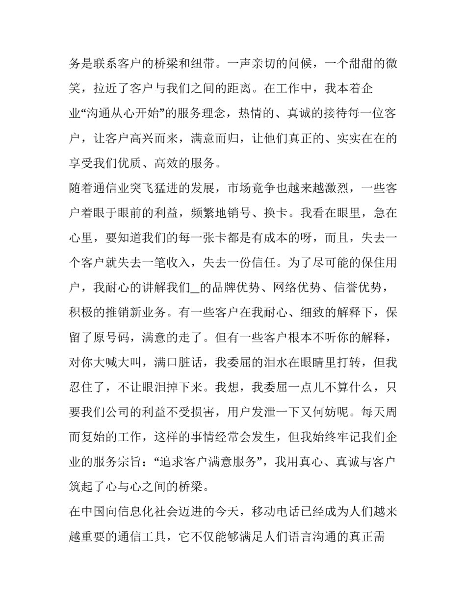 移动营销课程心得体会报告 移动营销实训心得(八篇)_第3页