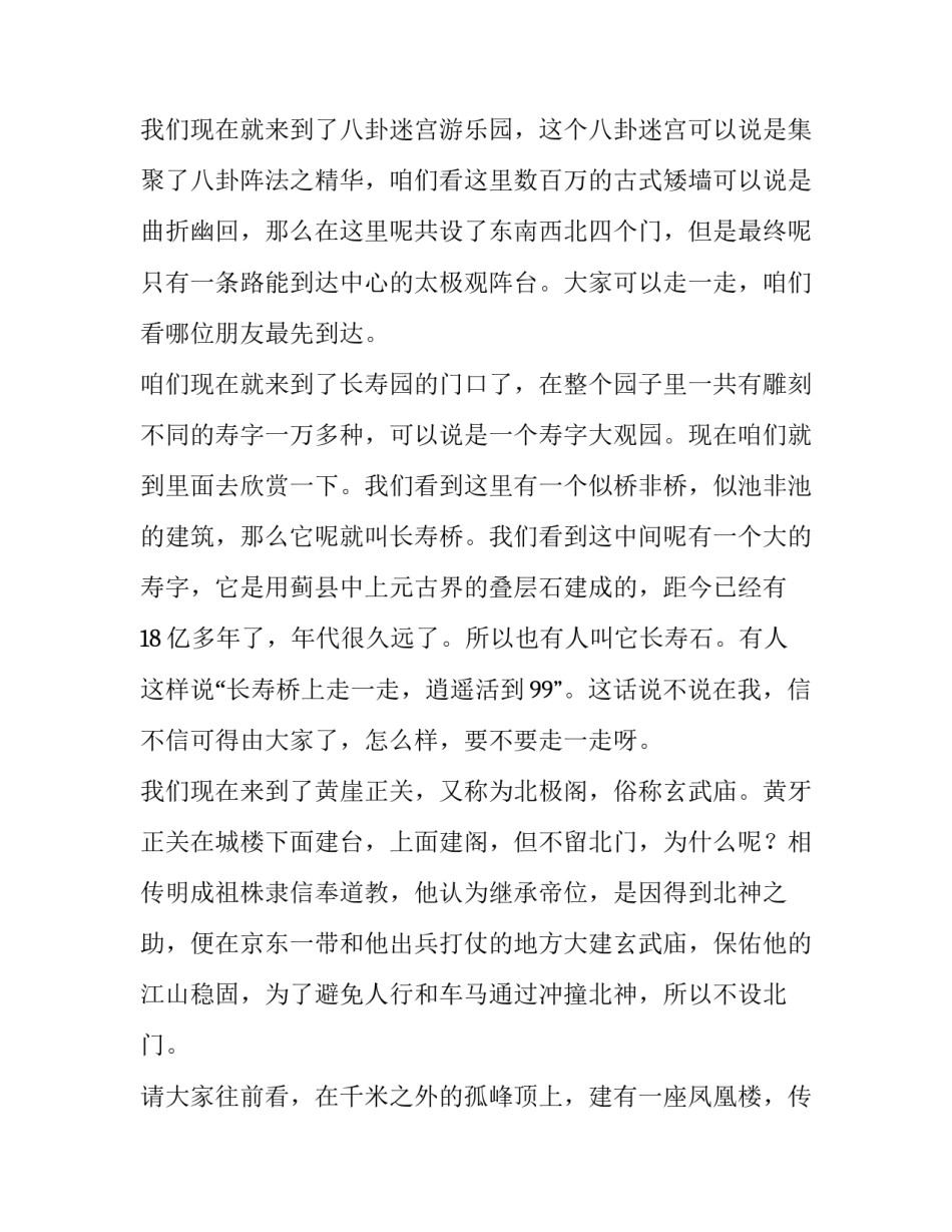 长城远眺读书心得体会范本 观长城心得体会(9篇)_第2页