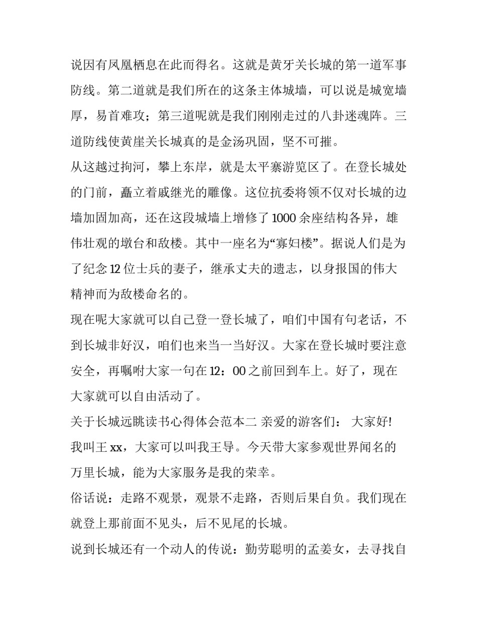 长城远眺读书心得体会范本 观长城心得体会(9篇)_第3页