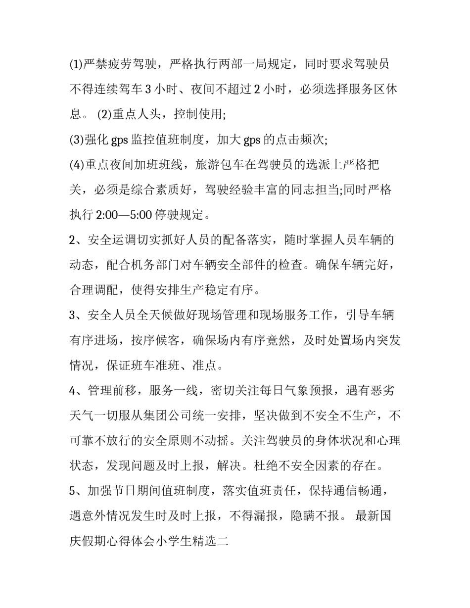 国庆假期心得体会小学生精选 小学生国庆节有感(九篇)_第3页