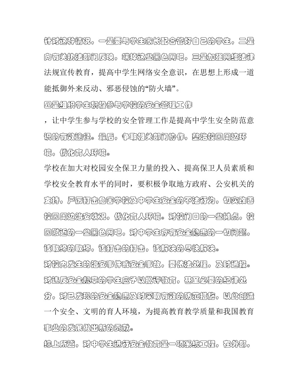 网络周报心得体会范文 网络周报心得体会范文怎么写(7篇)_第2页