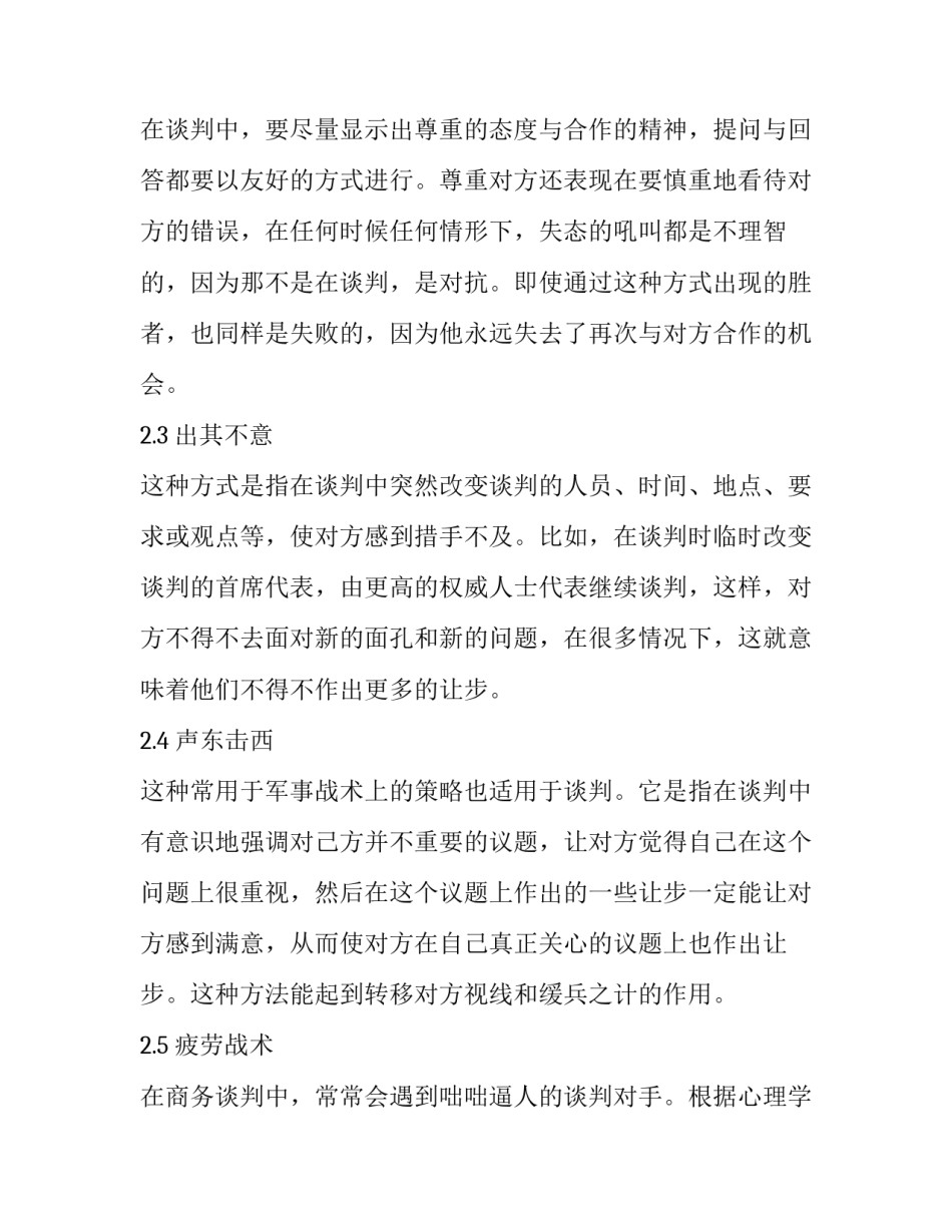 谈判调研心得体会和方法 谈判心得简单的总结(九篇)_第2页