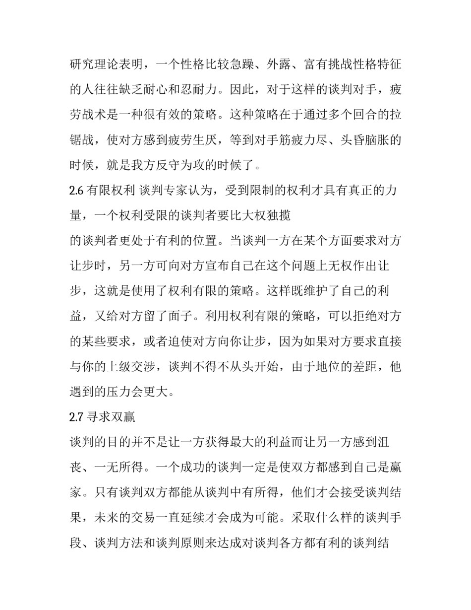 谈判调研心得体会和方法 谈判心得简单的总结(九篇)_第3页