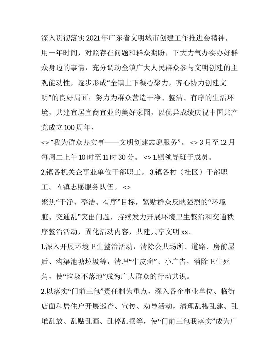 群众法治心得体会报告 法治宣传报告心得体会(五篇)_第2页