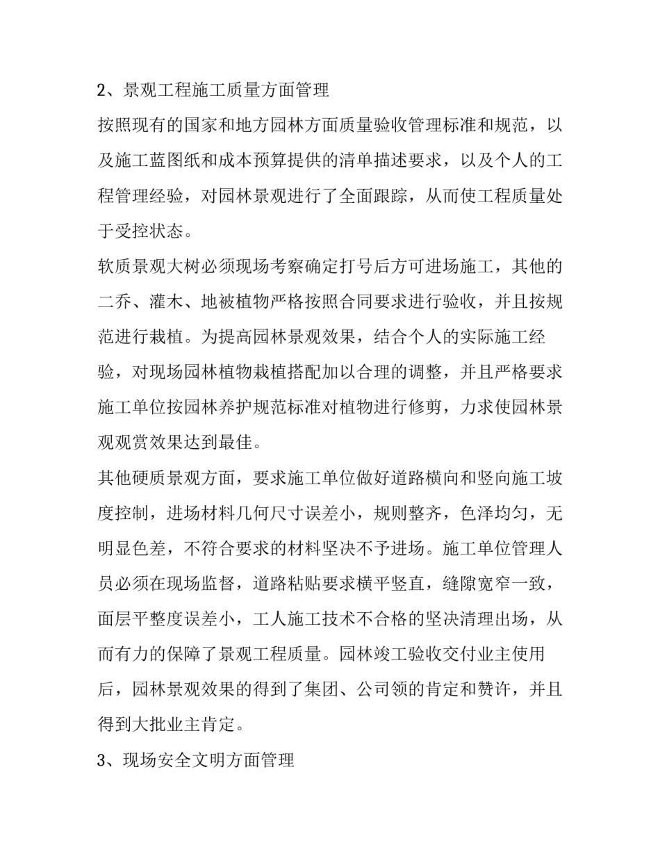 园林规范学习心得体会如何写 园林鉴赏心得(八篇)_第2页