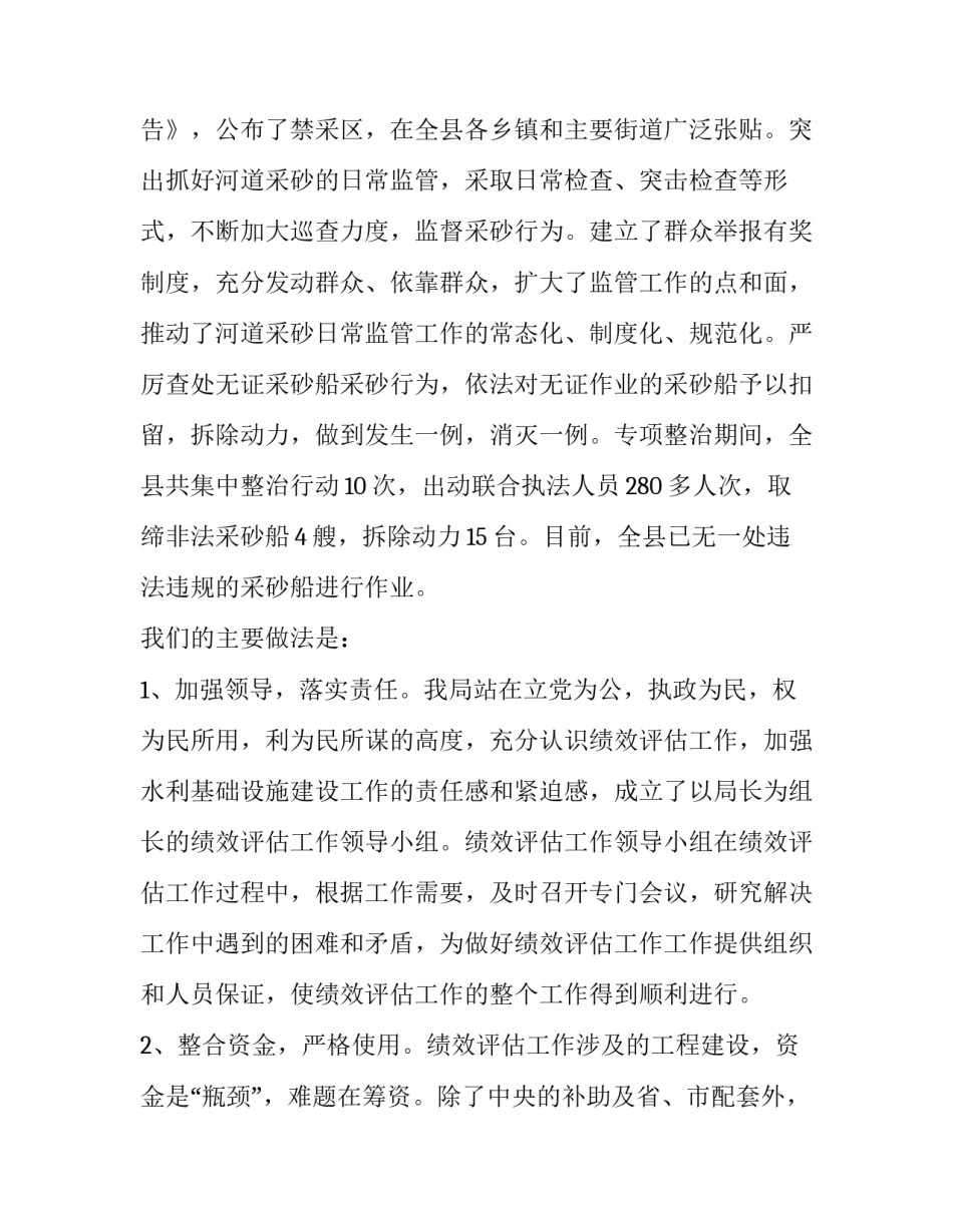 绩效审计案例心得体会范本 绩效审计企业的真实案例(九篇)_第3页