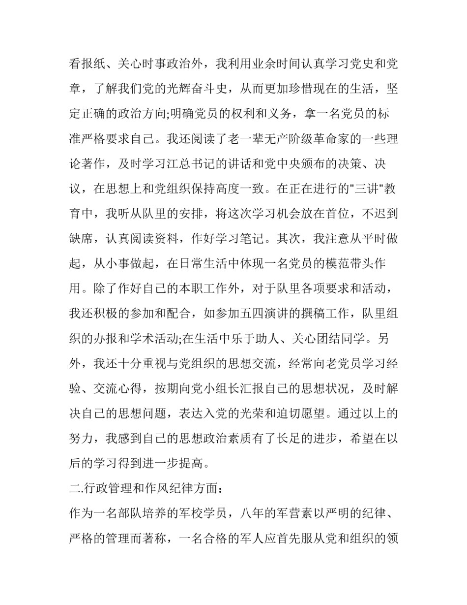 部队入党志愿心得体会和方法 部队入党心得体会总结(4篇)_第2页