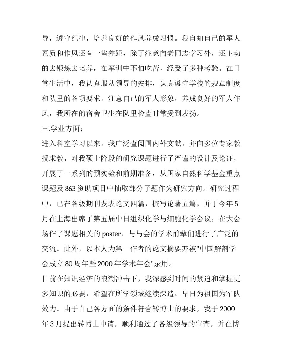 部队入党志愿心得体会和方法 部队入党心得体会总结(4篇)_第3页