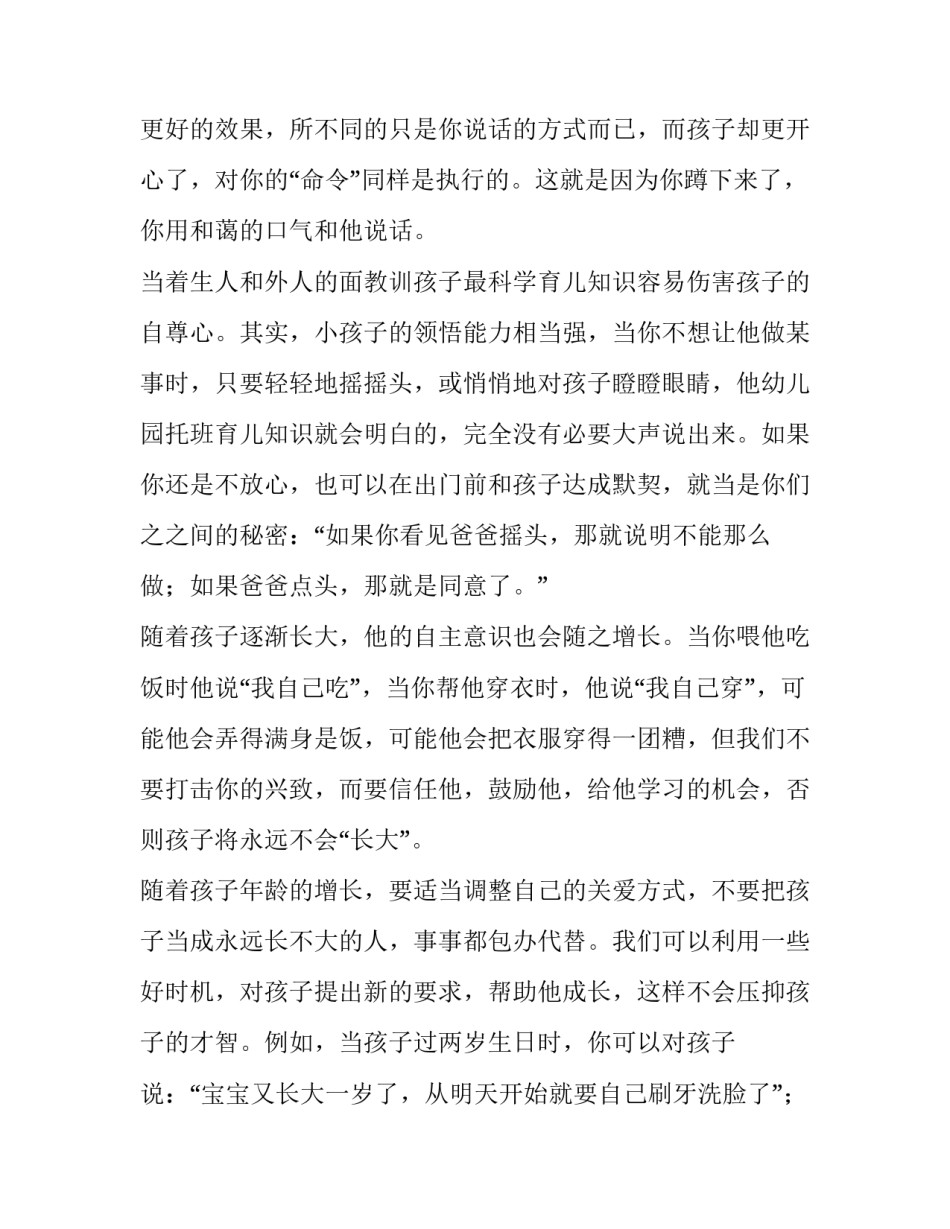 育儿心得体会家长版简短 育儿心得家长篇(六篇)_第2页