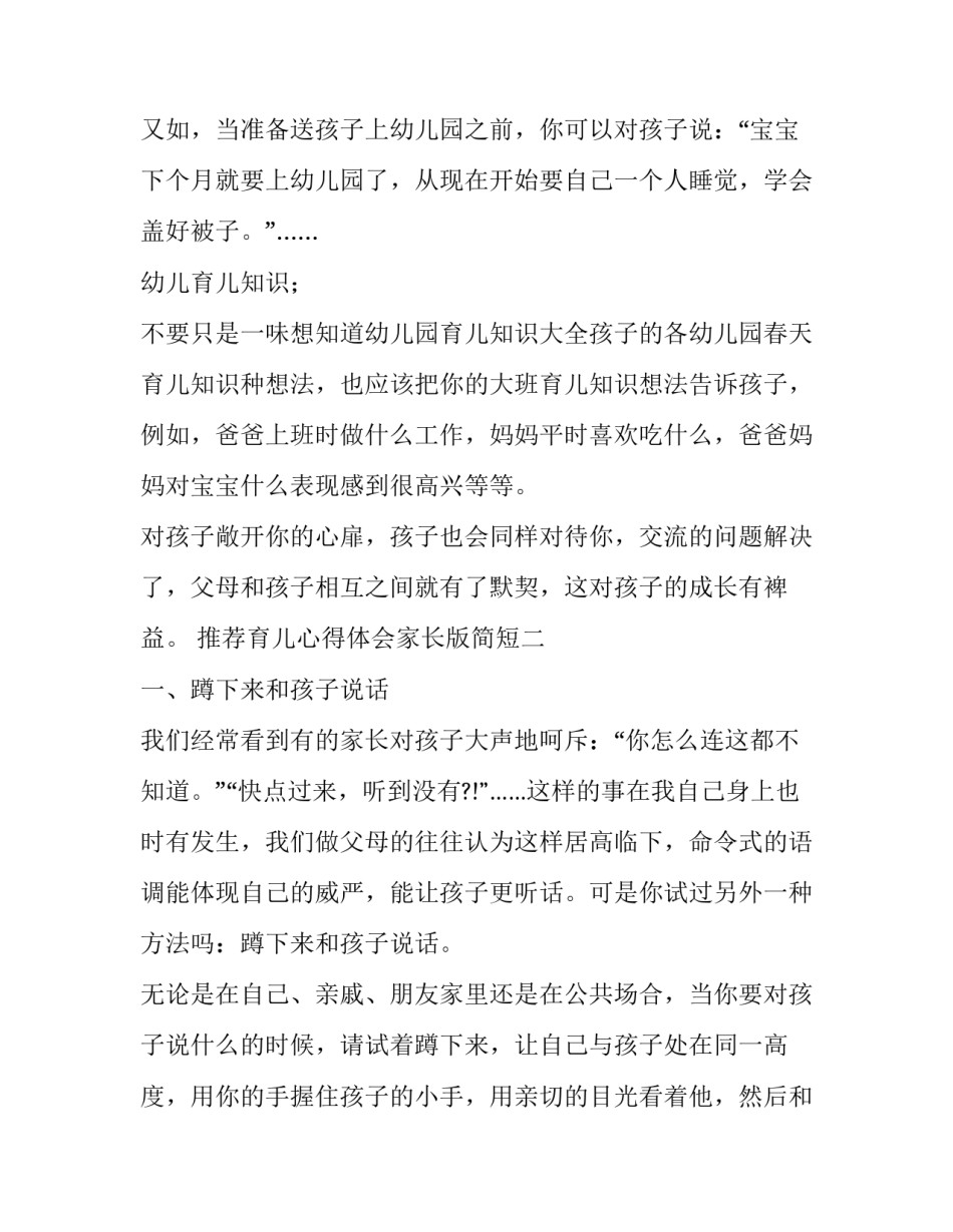 育儿心得体会家长版简短 育儿心得家长篇(六篇)_第3页