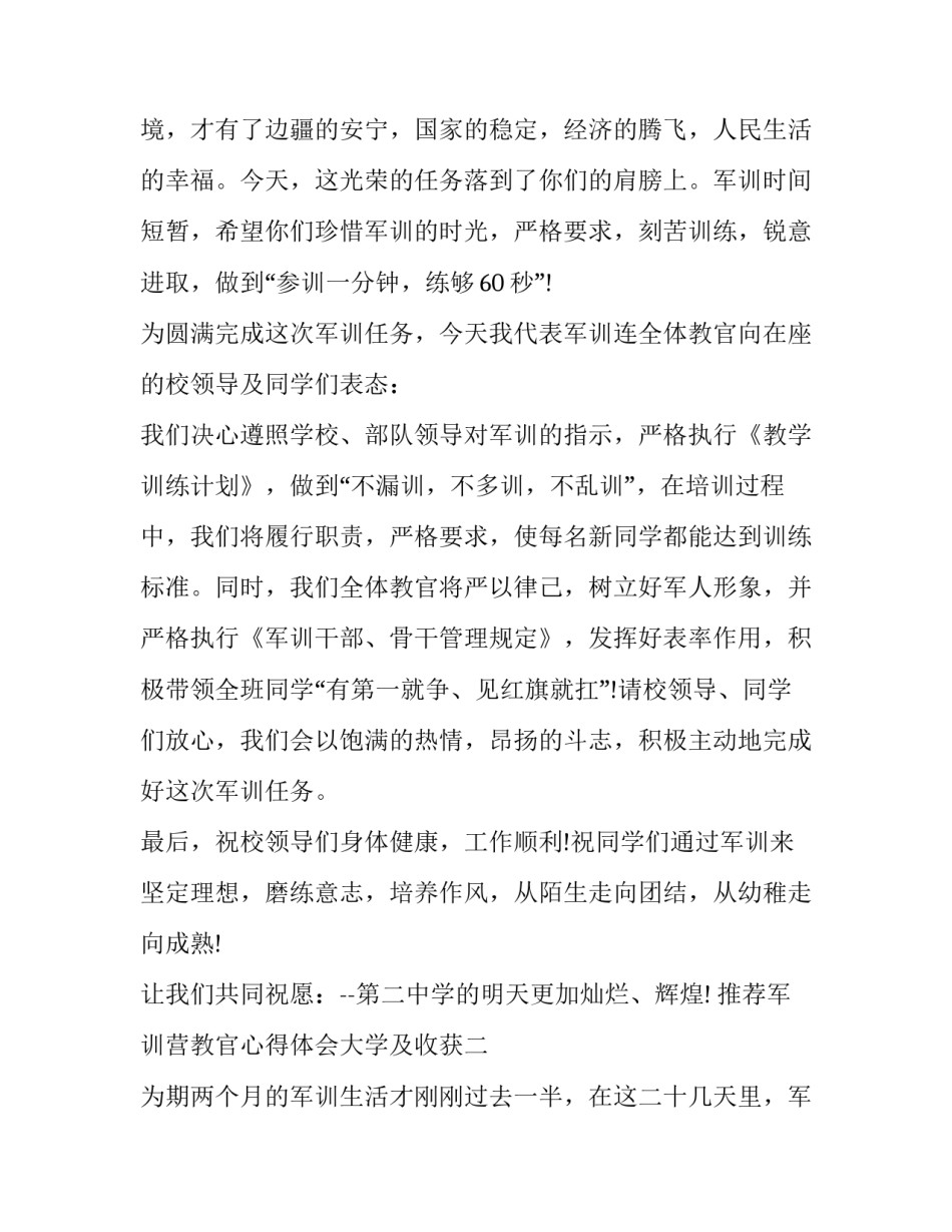 军训营教官心得体会大学及收获 教官军训感悟大学(九篇)_第2页