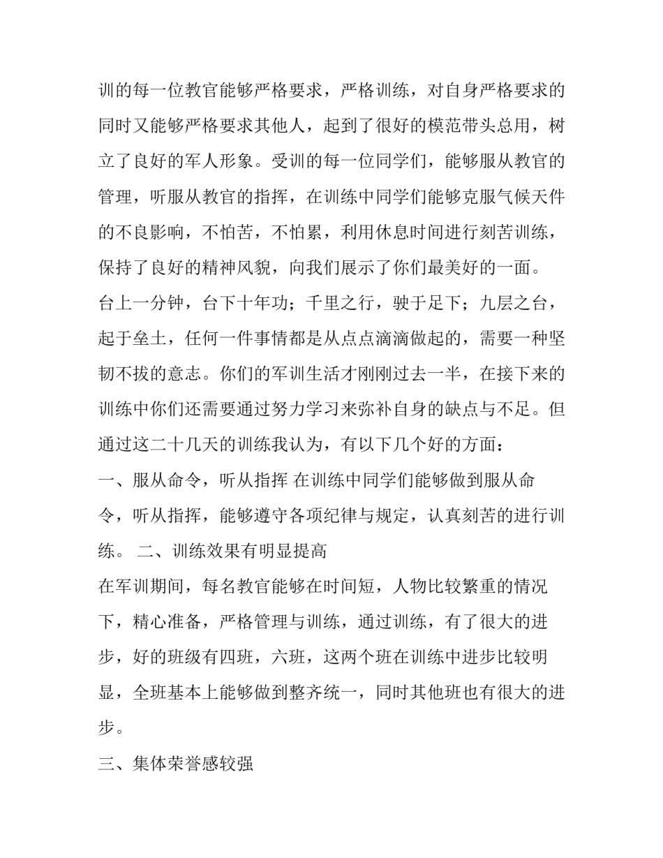 军训营教官心得体会大学及收获 教官军训感悟大学(九篇)_第3页