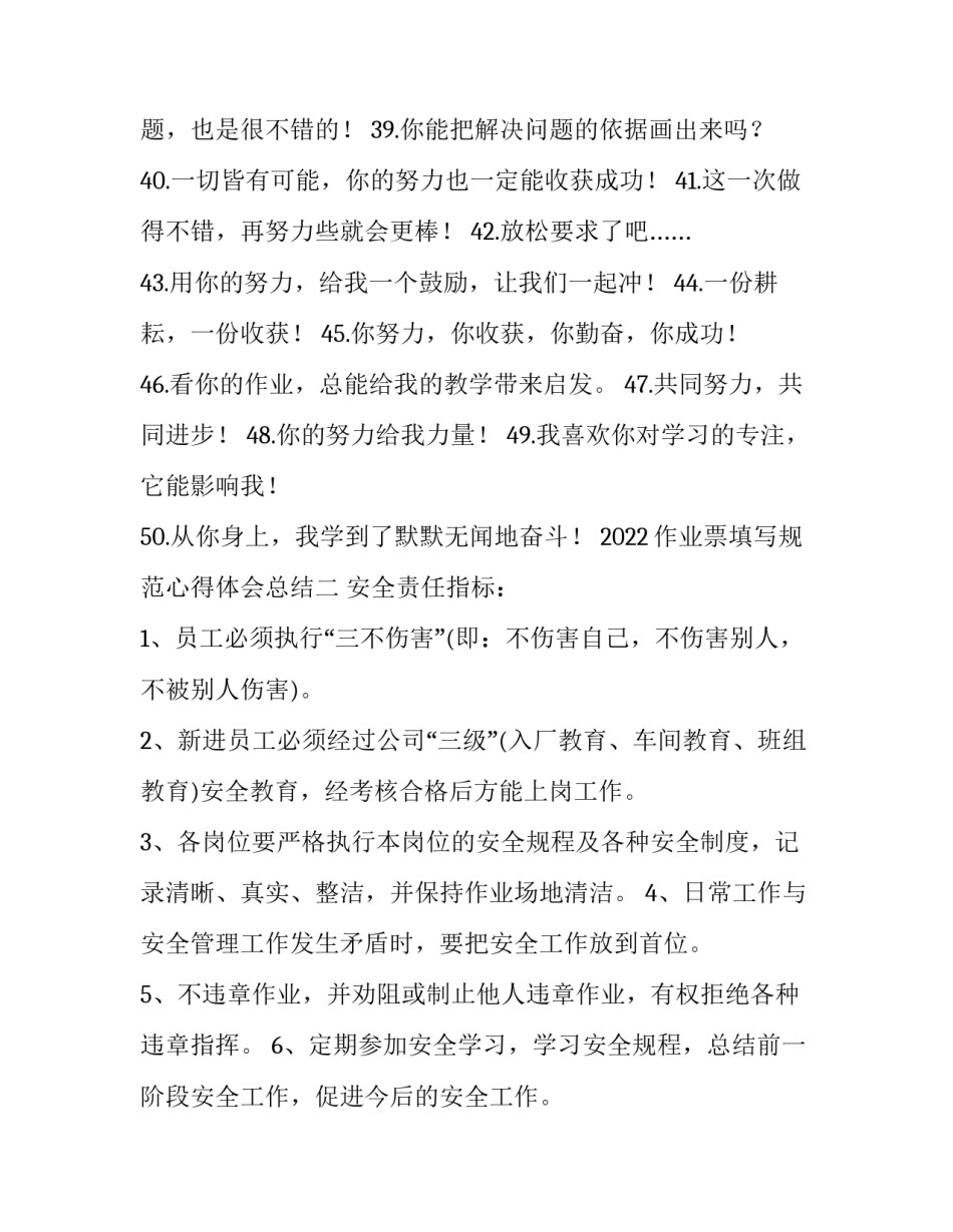 作业票填写规范心得体会总结 作业票填写流程及规范(二篇)_第3页