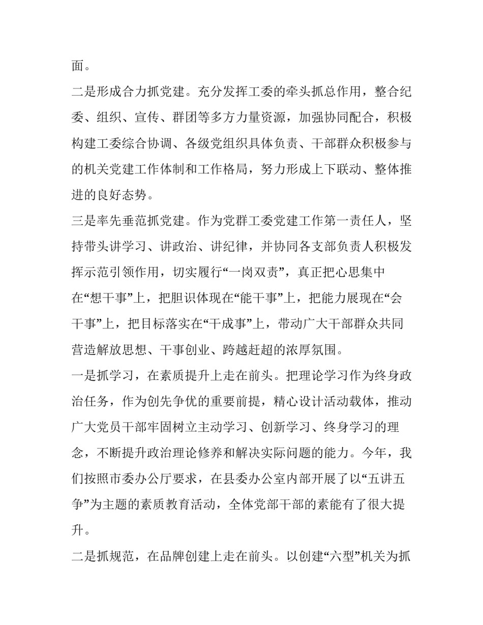 基层书记基层治理心得体会和感想 基层书记基层治理心得体会和感想感悟(二篇)_第2页