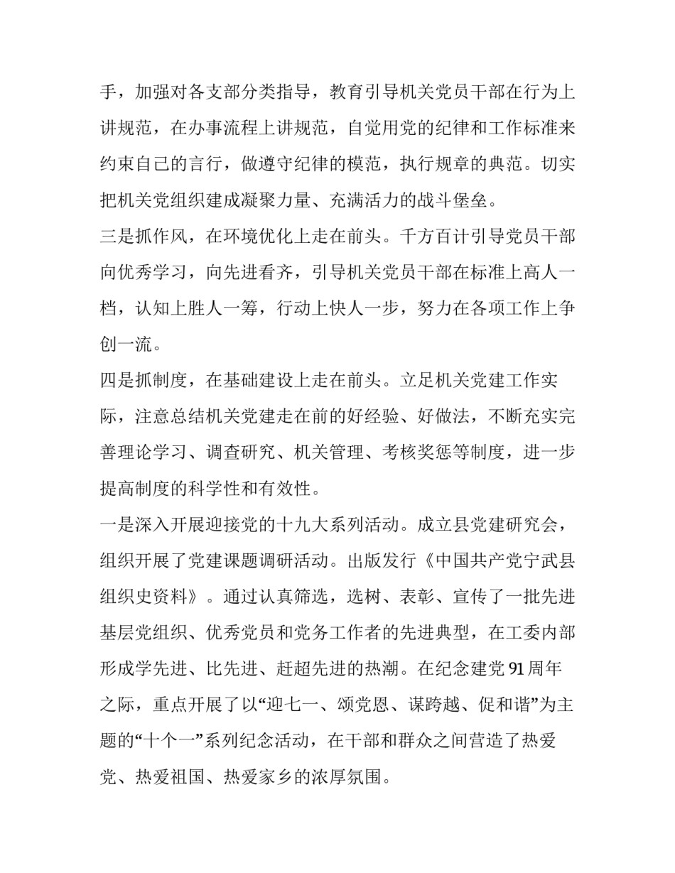 基层书记基层治理心得体会和感想 基层书记基层治理心得体会和感想感悟(二篇)_第3页