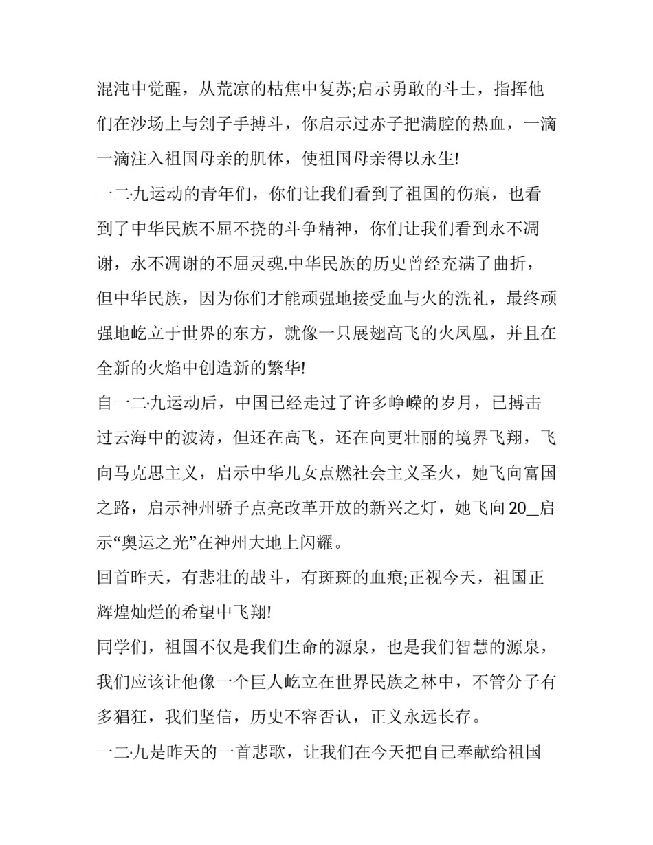 一二九长跑心得体会免费报告 记一次一二九长跑体会(三篇)_第2页