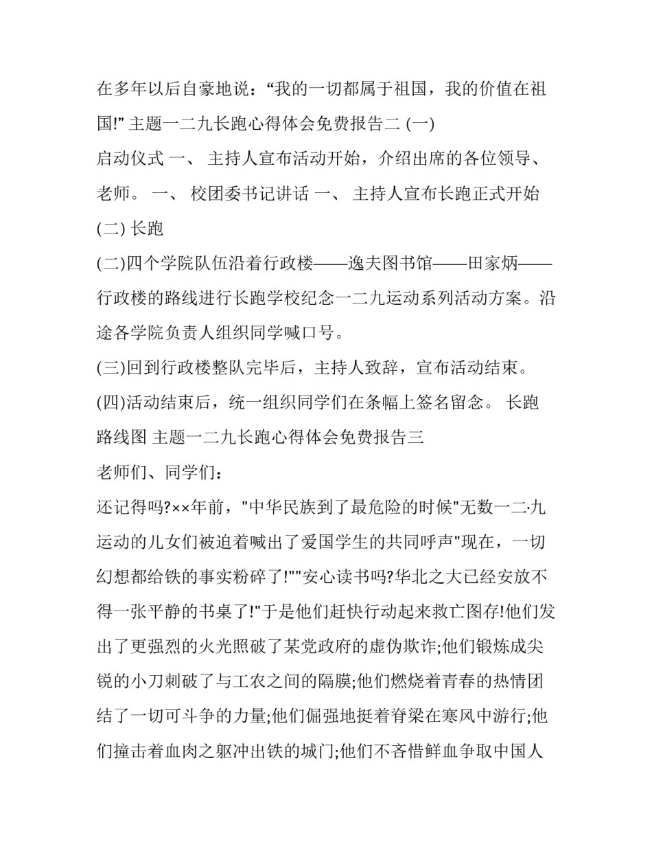 一二九长跑心得体会免费报告 记一次一二九长跑体会(三篇)_第3页