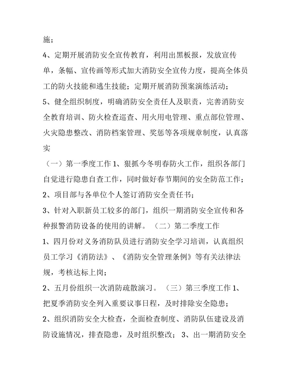 消防专干工作指引心得体会报告 消防专干工作指引心得体会报告范文(3篇)_第2页