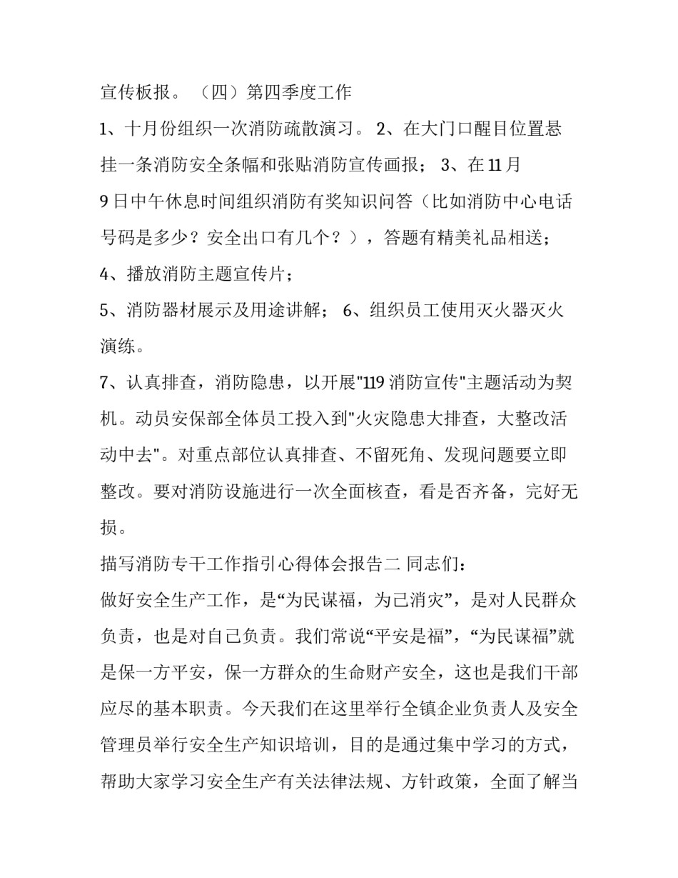 消防专干工作指引心得体会报告 消防专干工作指引心得体会报告范文(3篇)_第3页