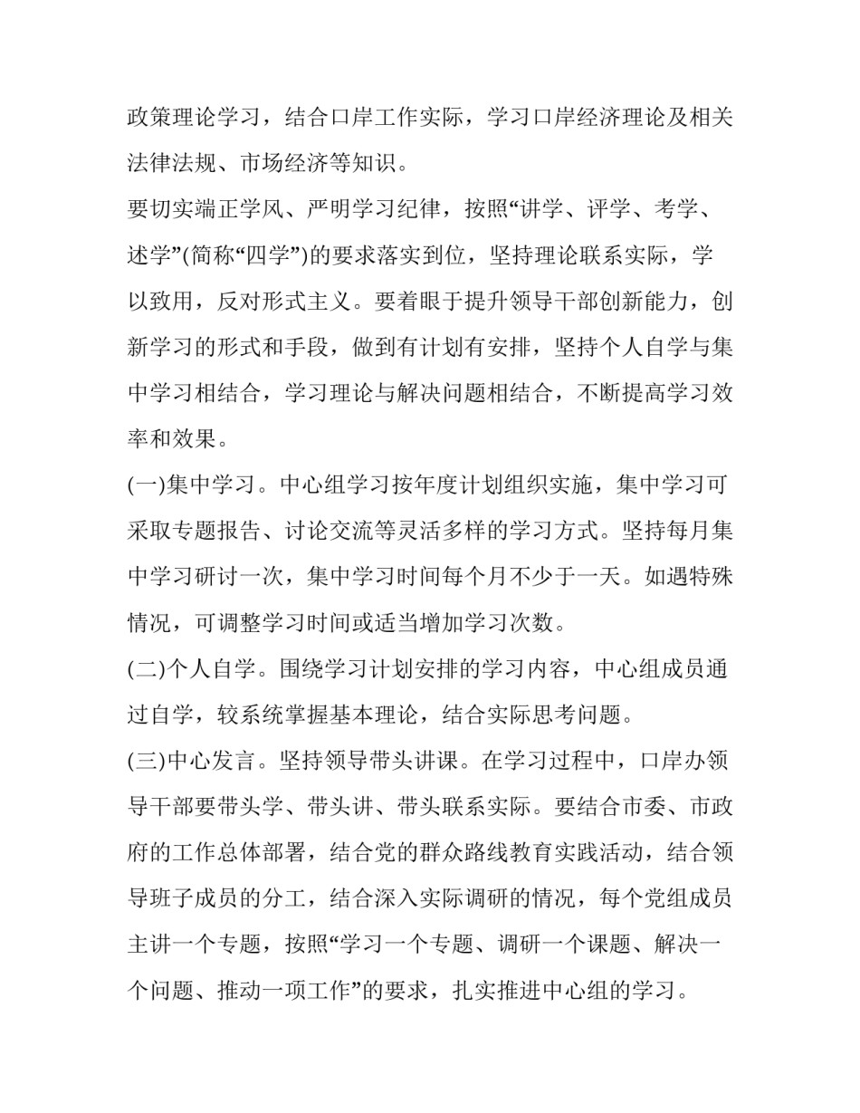 学习有组织犯罪法心得体会及感悟 违法犯罪教育心得体会(六篇)_第2页