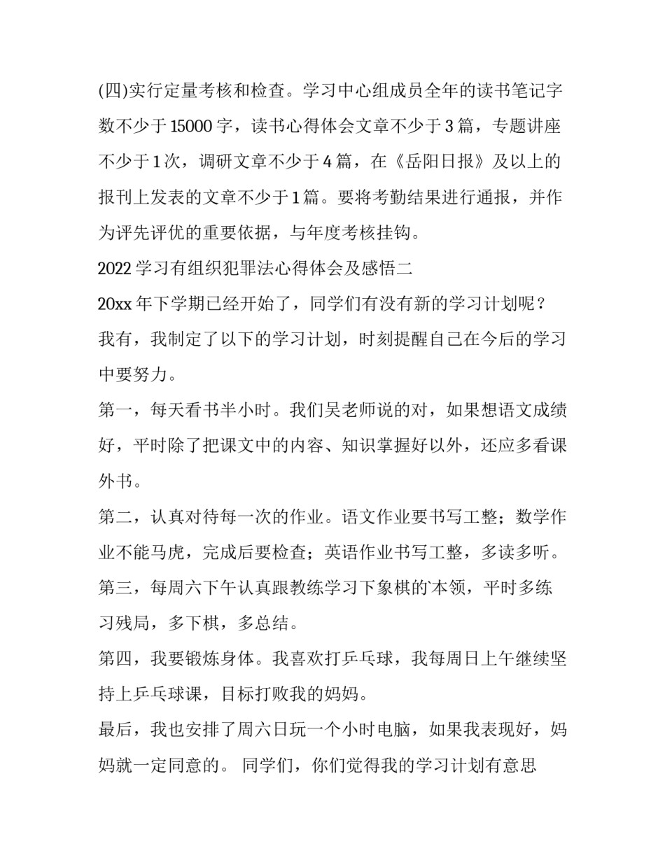 学习有组织犯罪法心得体会及感悟 违法犯罪教育心得体会(六篇)_第3页