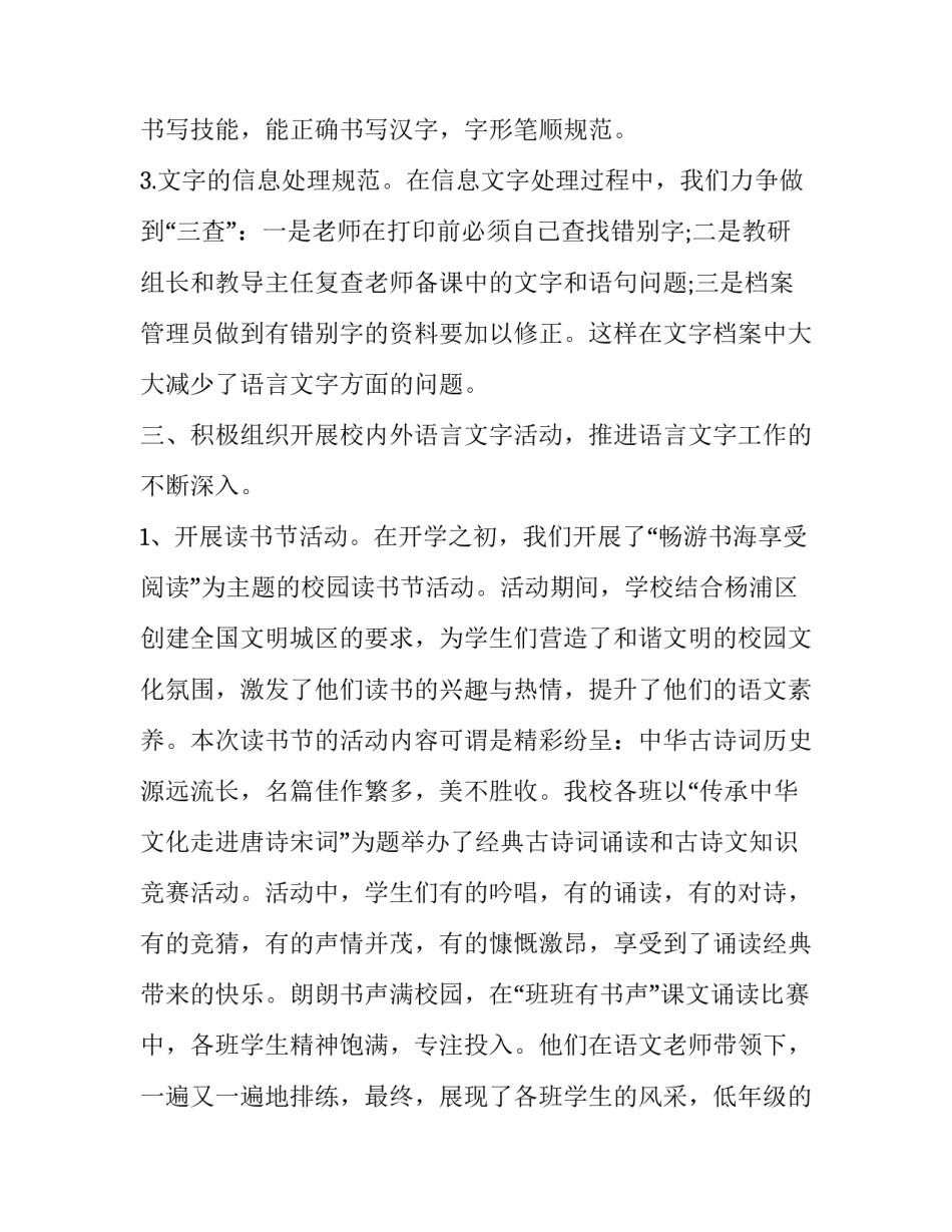 文字设计讲座心得体会实用 设计讲座心得2000字(五篇)_第3页