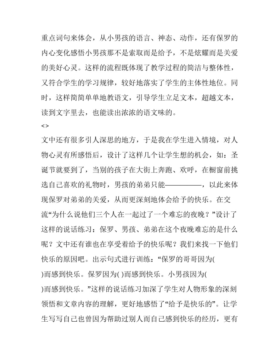快乐无声心得体会范本 无声教学心得体会(八篇)_第2页