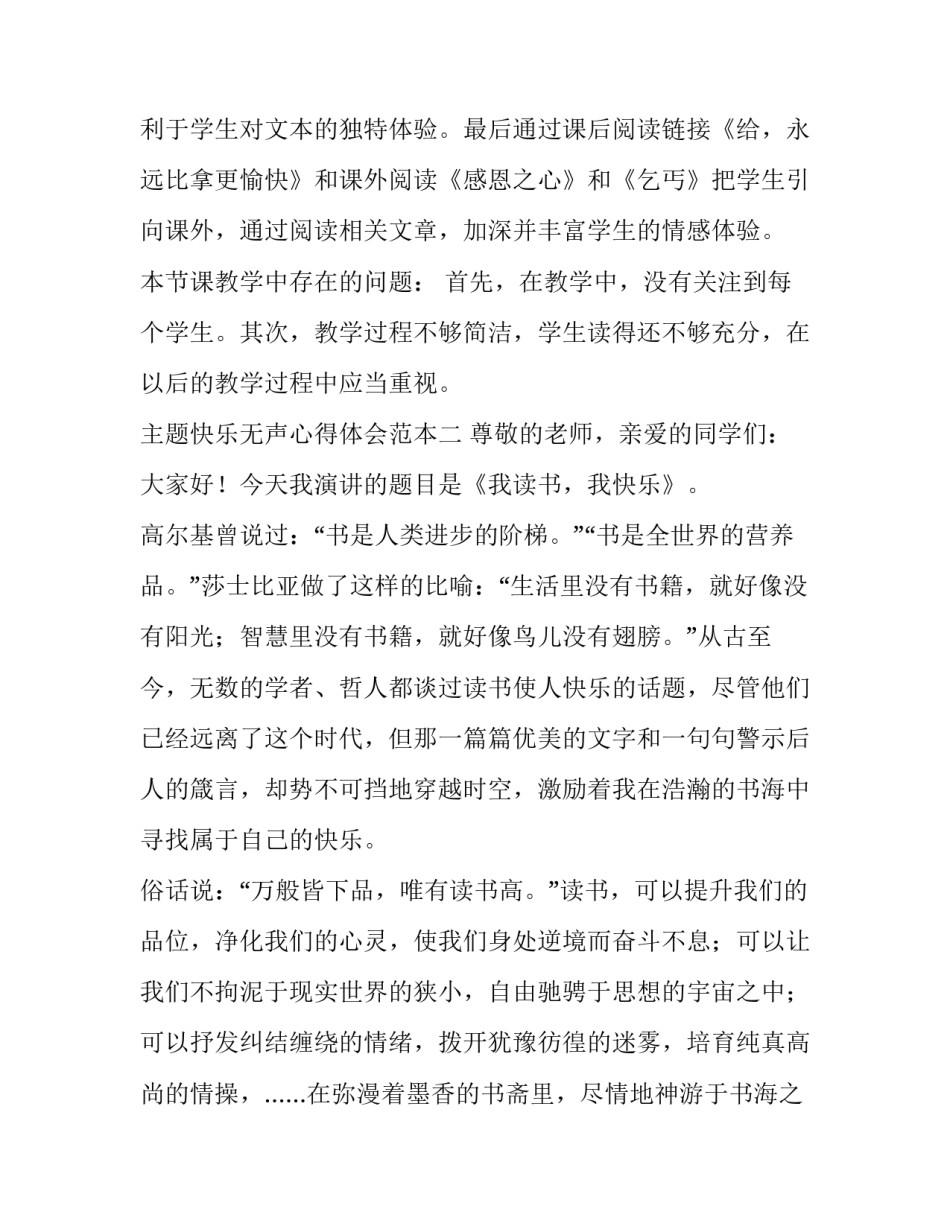 快乐无声心得体会范本 无声教学心得体会(八篇)_第3页