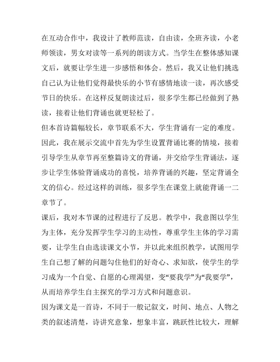 教师学三更心得体会和方法 教师三学课堂心得(6篇)_第2页