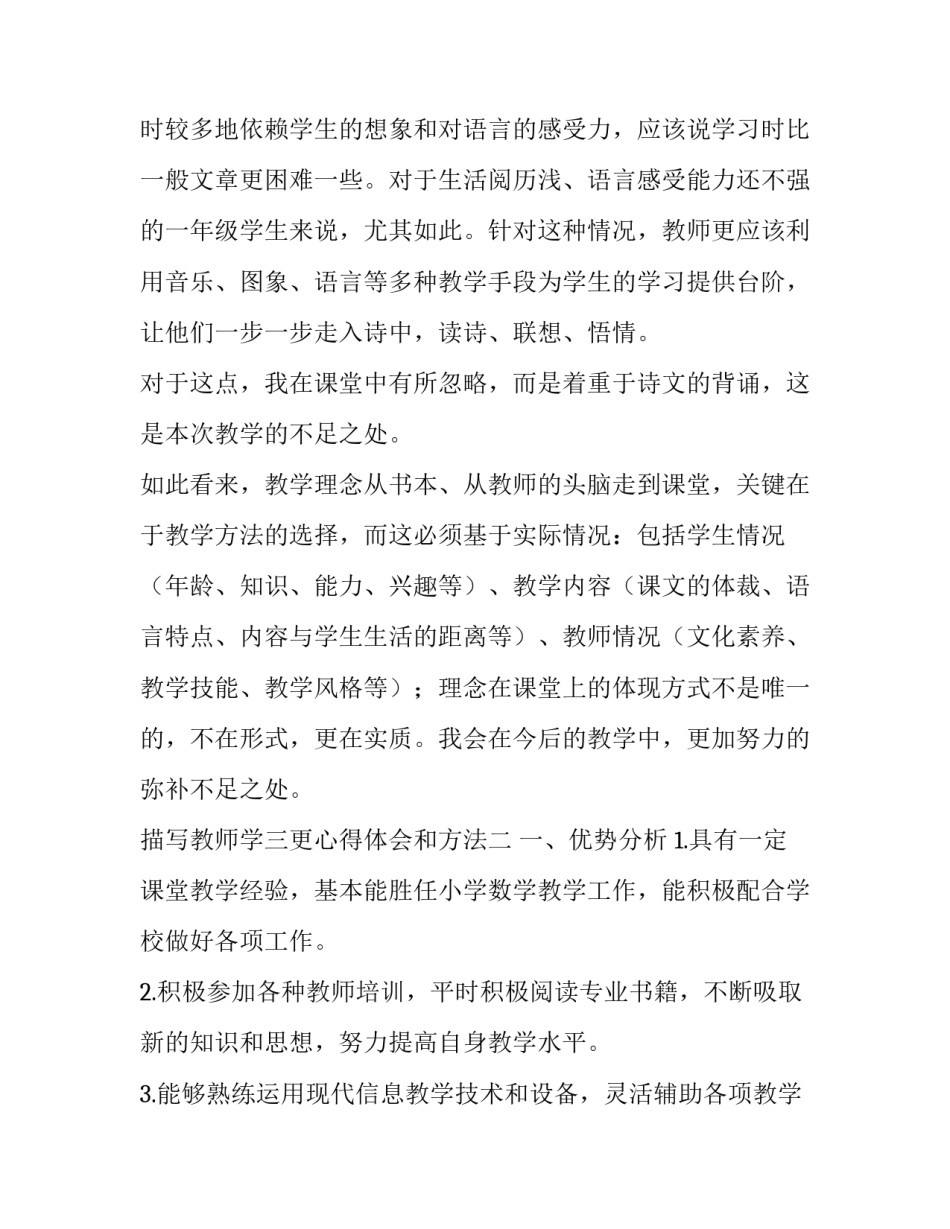 教师学三更心得体会和方法 教师三学课堂心得(6篇)_第3页