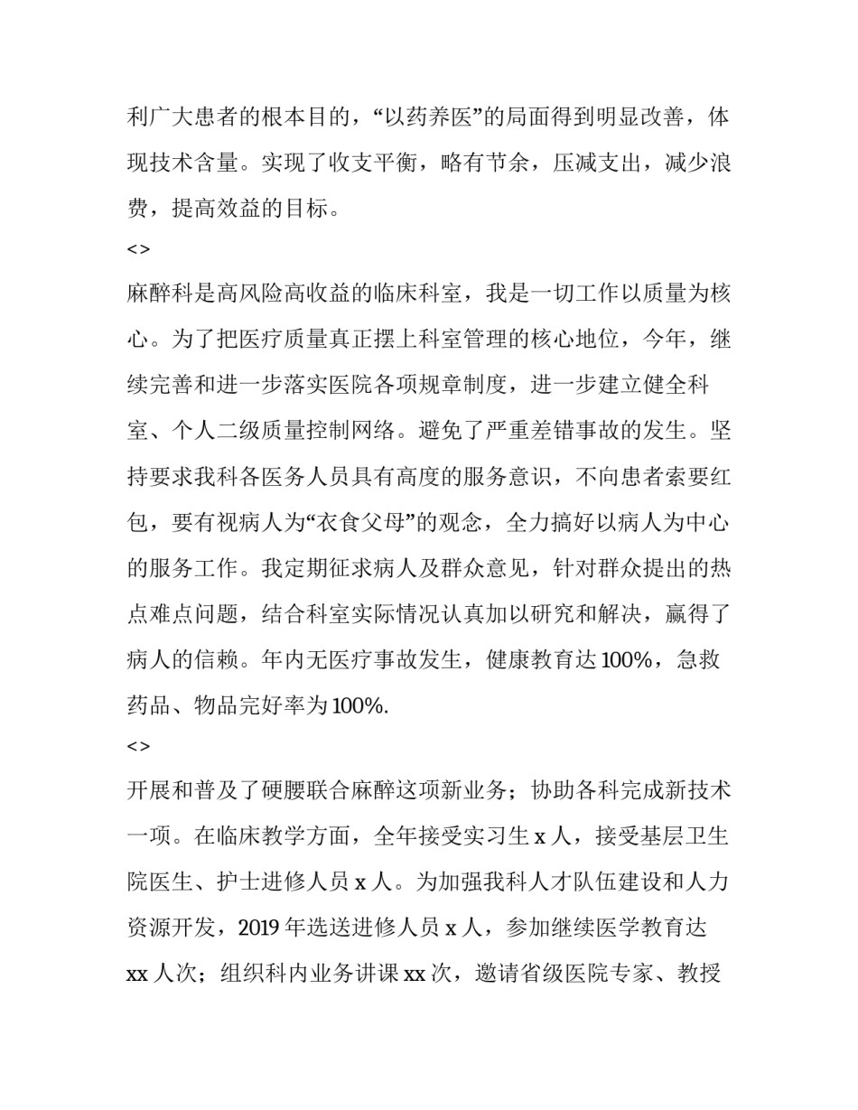 麻醉进修心得体会PPT报告 麻醉进修汇报(四篇)_第2页