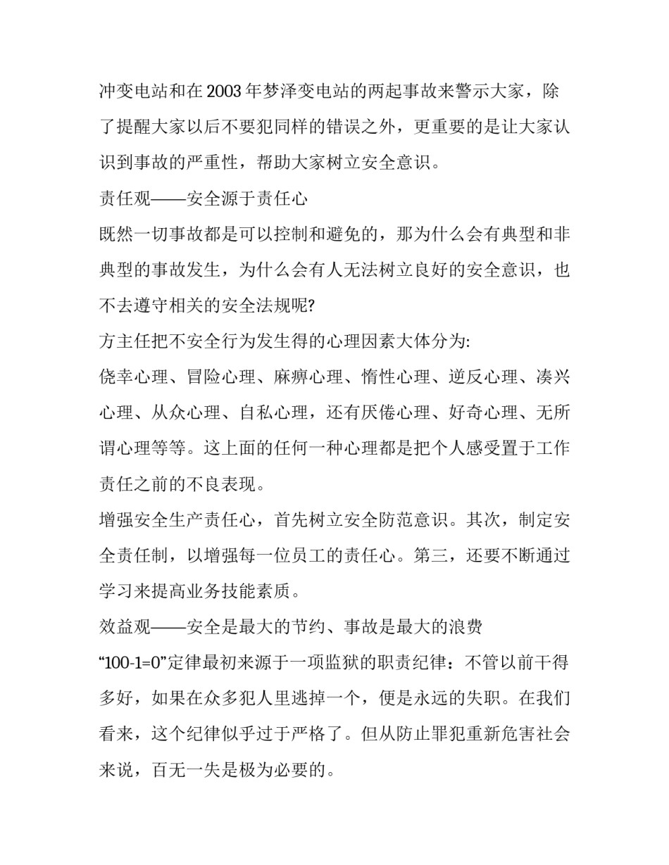 事件访谈报告范文 工作访谈报告范文(9篇)_第3页