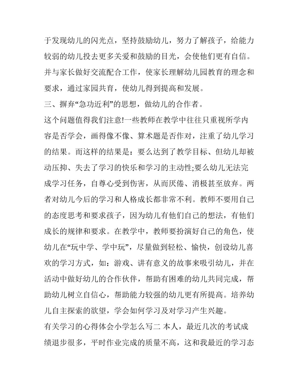 学习的心得体会小学怎么写 上小学心得体会怎么写(五篇)_第2页