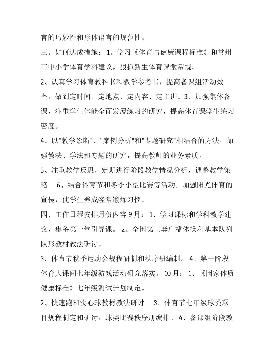 体育分组心得体会怎么写 体育分组心得体会怎么写啊(三篇)_第2页