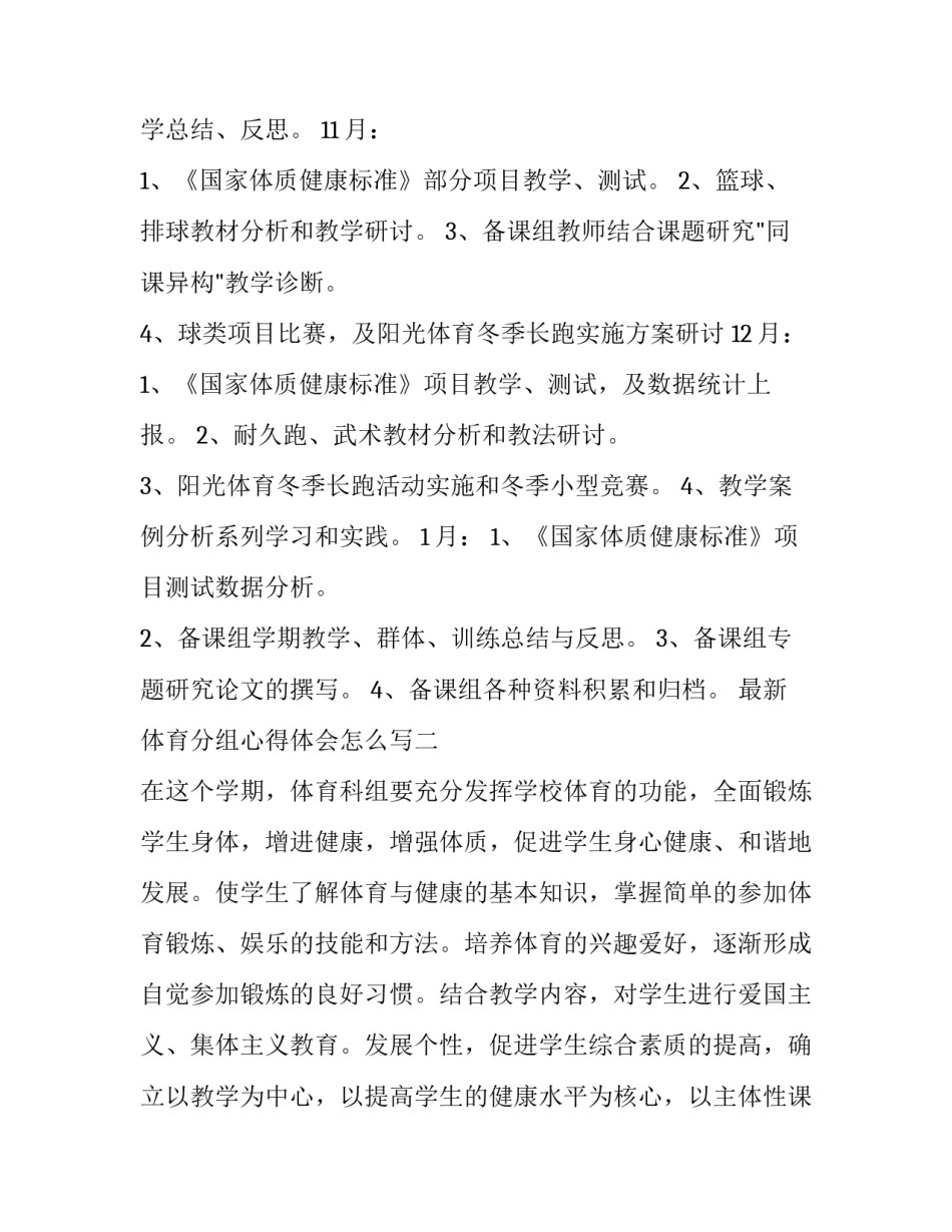 体育分组心得体会怎么写 体育分组心得体会怎么写啊(三篇)_第3页