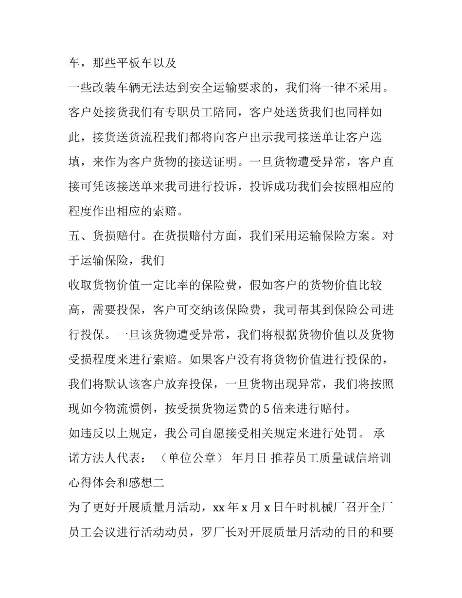 员工质量诚信培训心得体会和感想 诚信经营培训心得(3篇)_第2页