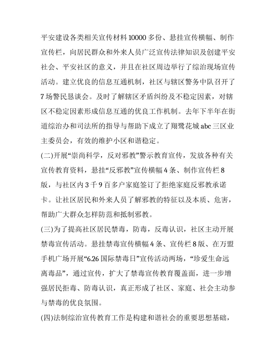 社区提升执行能力心得体会如何写 如何提升个人执行力心得体会(九篇)_第2页