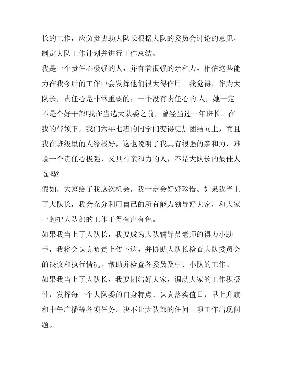 大队纪律警示教育心得体会实用 纪律作风教育警示心得体会(7篇)_第2页