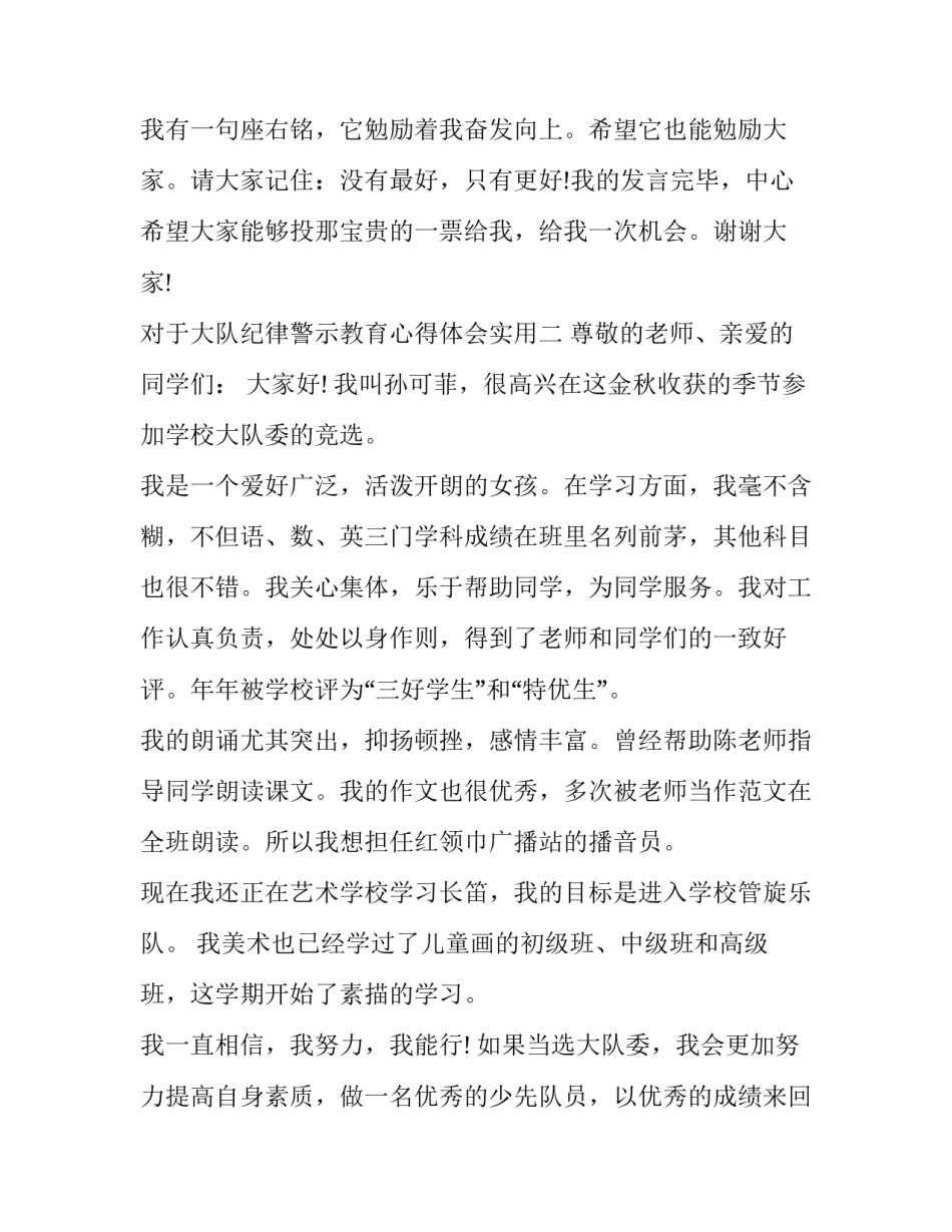 大队纪律警示教育心得体会实用 纪律作风教育警示心得体会(7篇)_第3页