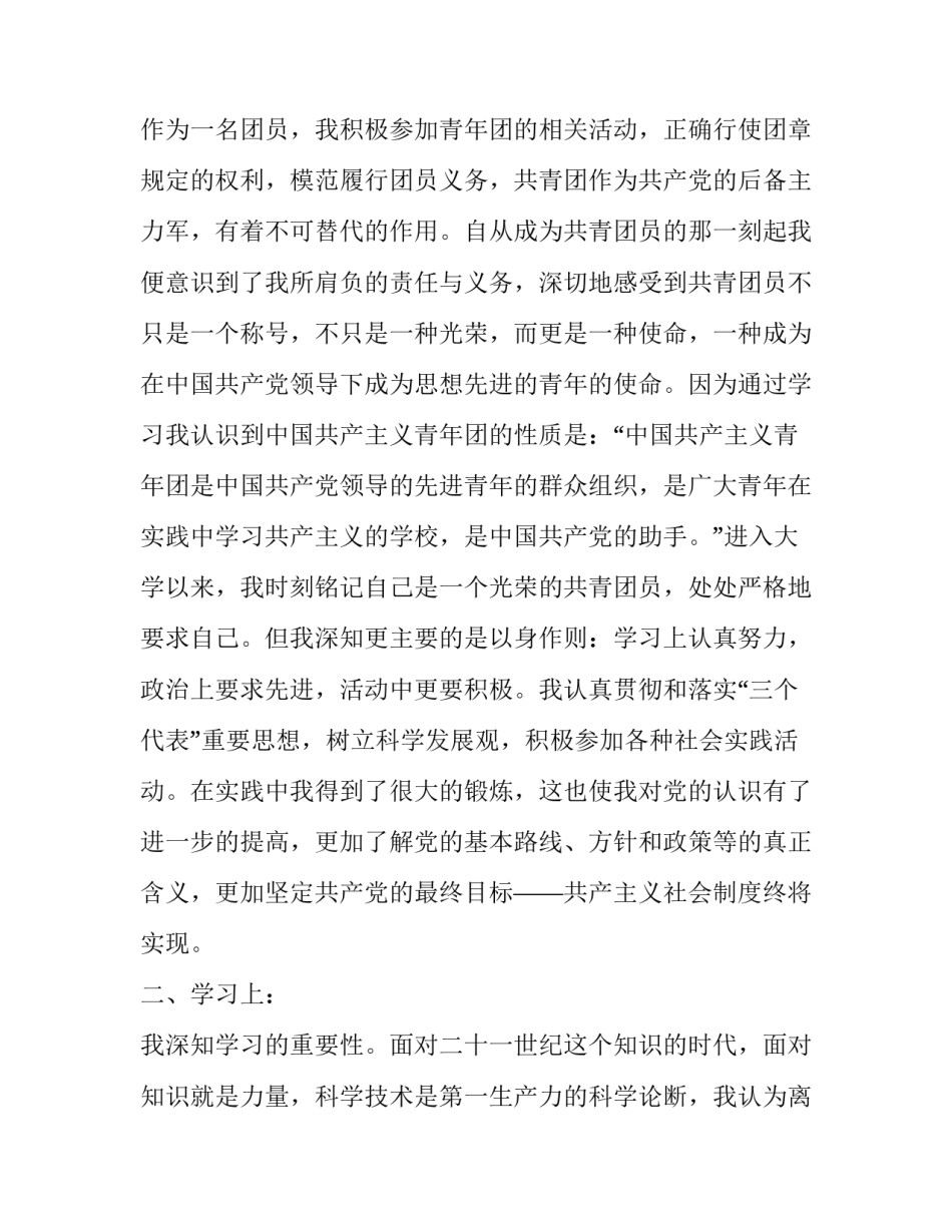 团员服务心得体会及感悟 团员的感受和感悟(七篇)_第3页