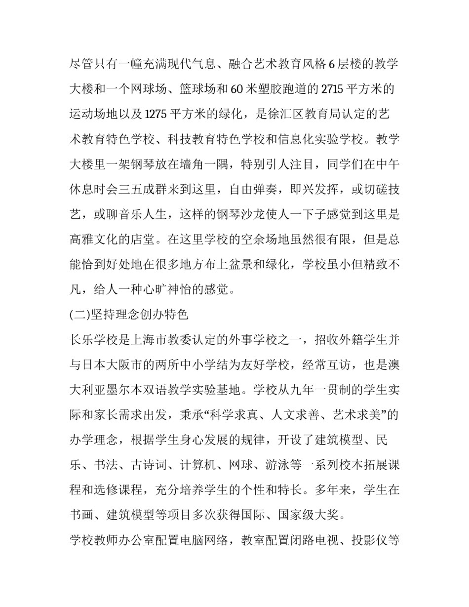 领导考察指导心得体会范本 领导视察工作心得体会(六篇)_第2页