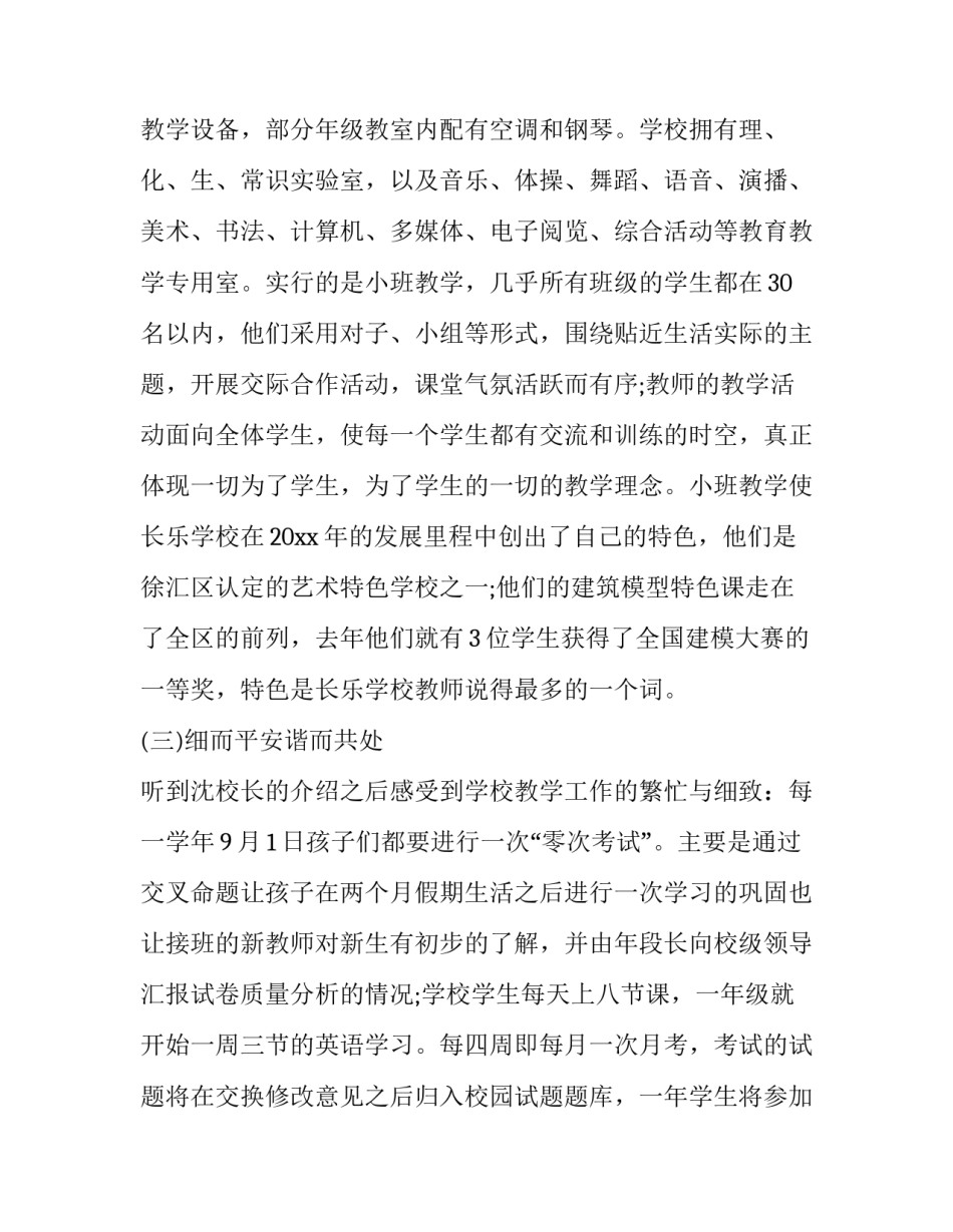 领导考察指导心得体会范本 领导视察工作心得体会(六篇)_第3页